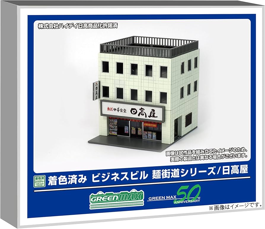 Amazon.co.jp: グリーンマックス Nゲージ 着色済み ビジネスビル 麺